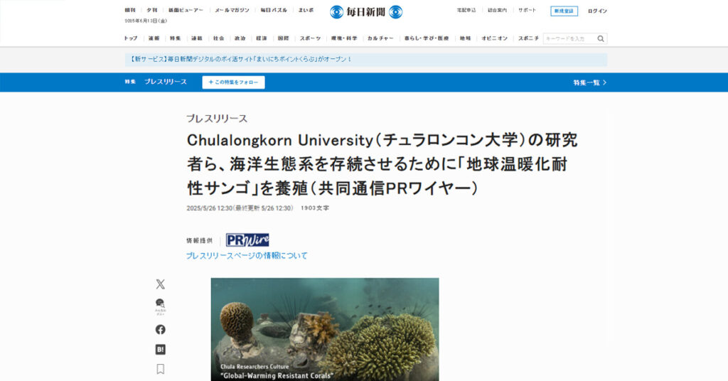 Mainichi-Chula Researchers Culture Global-Warming Resistant Corals