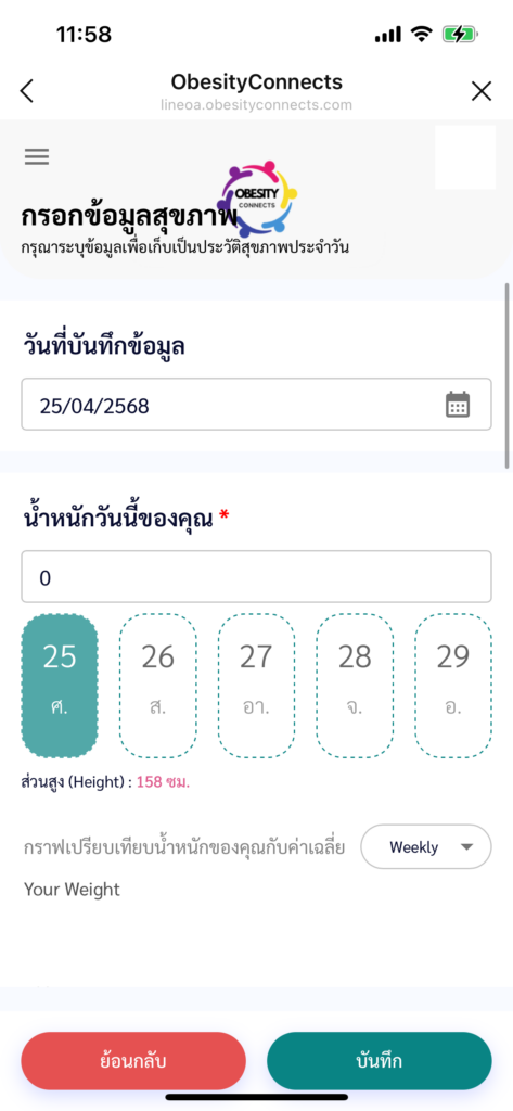 ObesityConnects ลดอ้วน