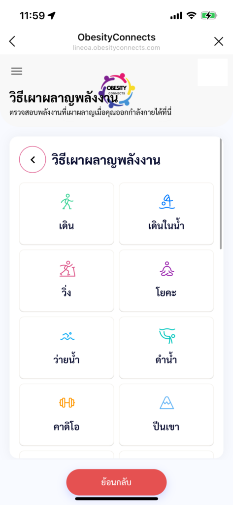 ObesityConnects ลดอ้วน