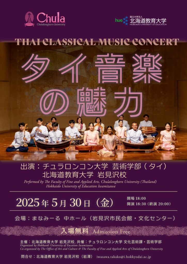 Bridging Cultures Through Music: Chula’s Thai Music Ensemble to Perform in Japan 