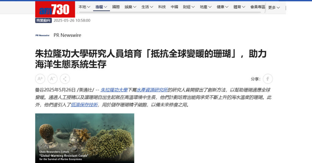 am730-Chula Researchers Culture Global-Warming Resistant Corals