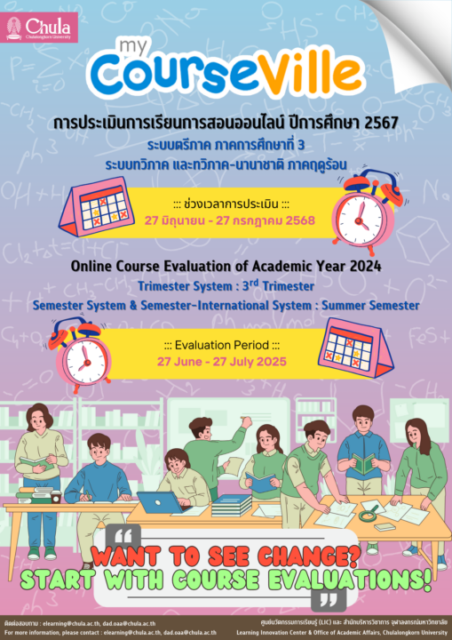 Share Your Feedback on the 3rd Trimester and Summer Semester 2024  via myCourseVille 