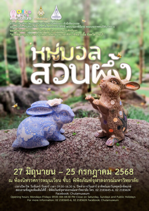 Suan Phueng Ceramic Exhibition to Showcase Thai Craftsmanship at Chulalongkorn Museum 