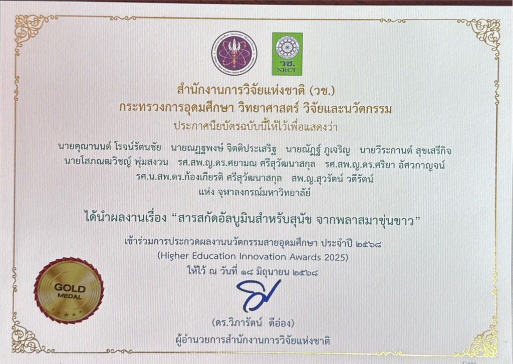 “Albumin Extract for Dogs from Lipemic Plasma” by Chula Students and Faculty Wins Gold Medal and Innovation Award at Thailand Research Expo 2025