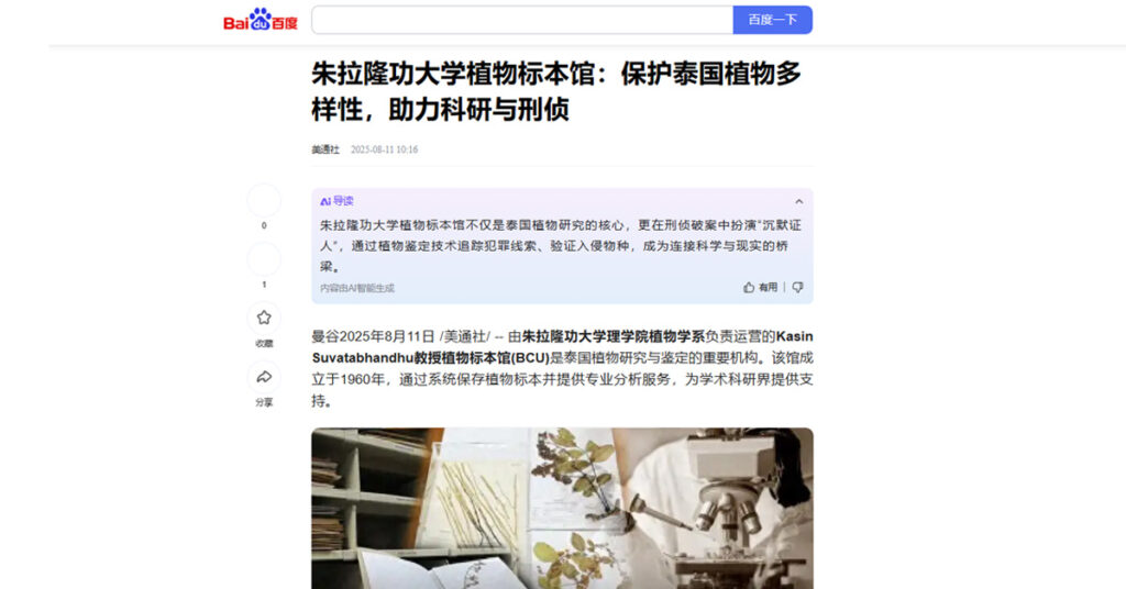 Baidu-Chula-Herbarium