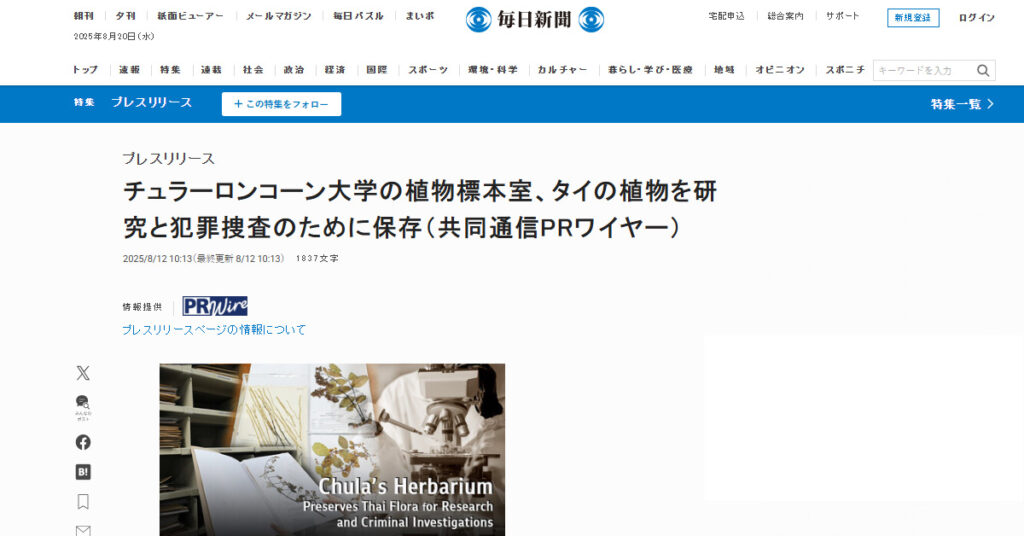 Mainichi-Chula-Herbarium