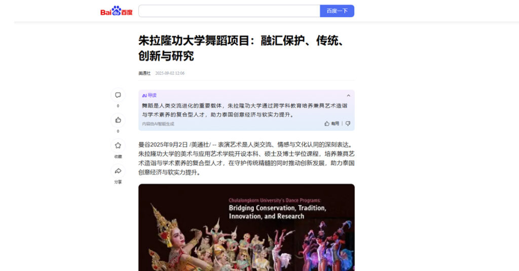 2025-09-Baidu-Chula-Dance-Program