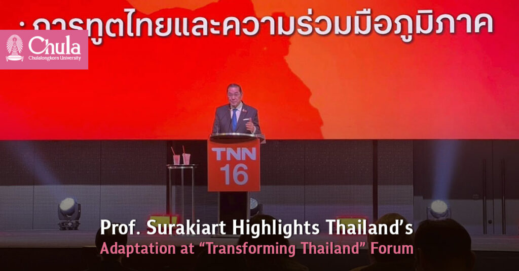 Prof. Surakiart Highlights Thailand’s Adaptation at “Transforming Thailand” Forum 