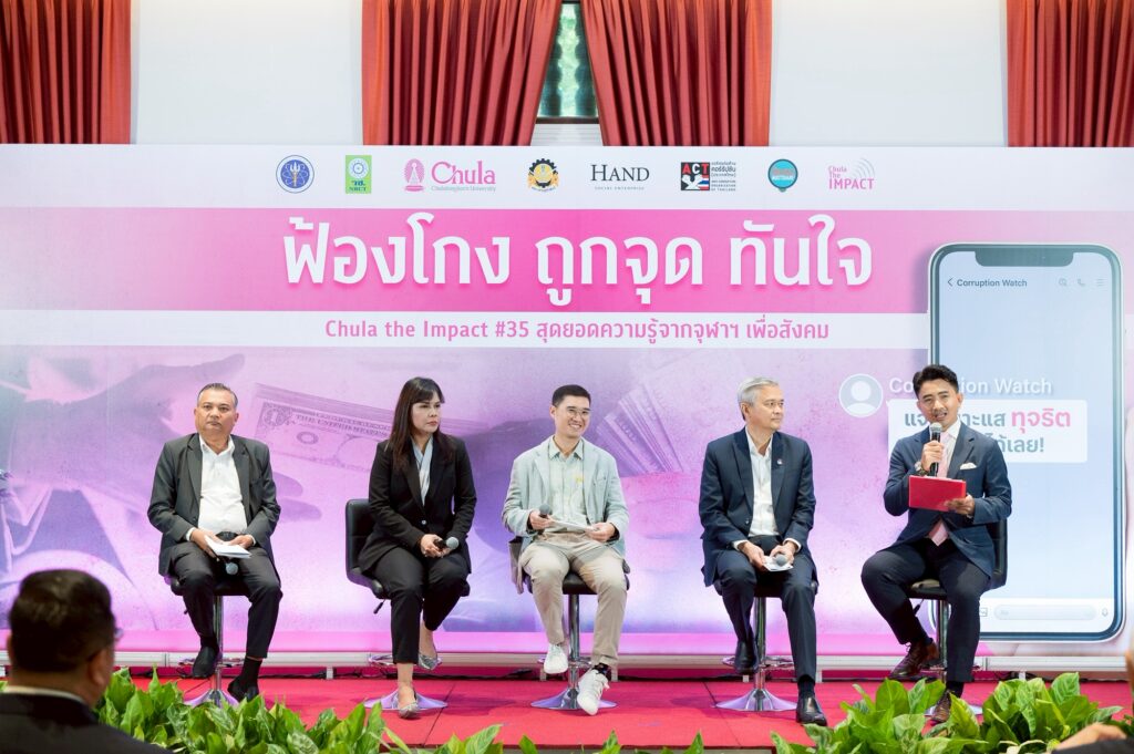 Chula and ACT Launch Thailand’s First “Corruption Watch: Instant Chat Whistleblower”