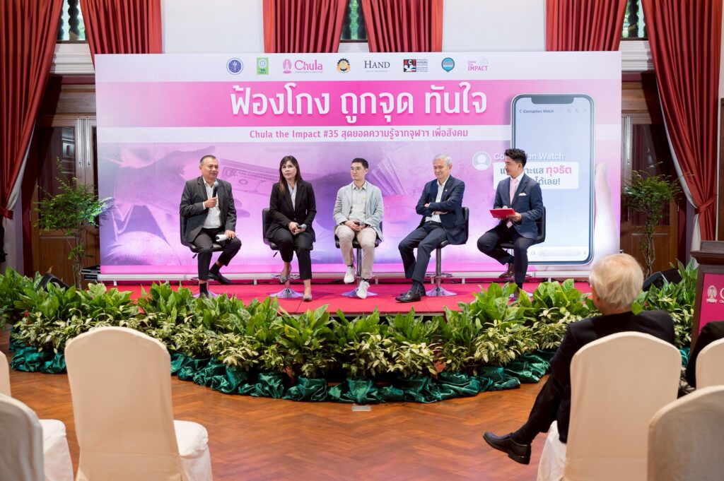Chula and ACT Launch Thailand’s First “Corruption Watch: Instant Chat Whistleblower”