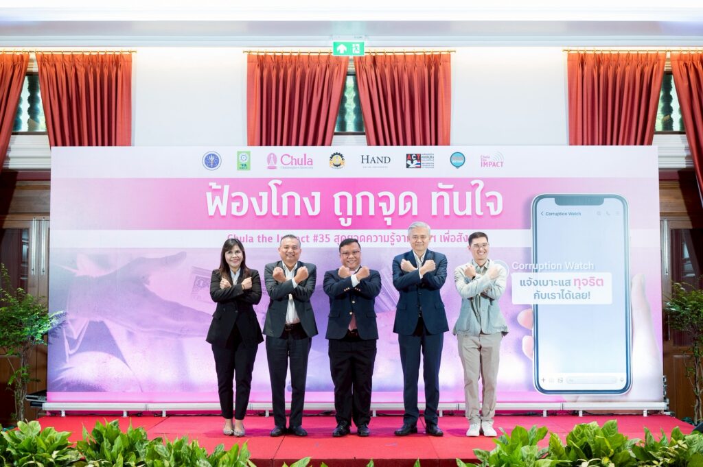 Chula and ACT Launch Thailand’s First “Corruption Watch: Instant Chat Whistleblower”