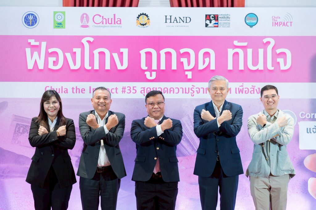Chula and ACT Launch Thailand’s First “Corruption Watch: Instant Chat Whistleblower”