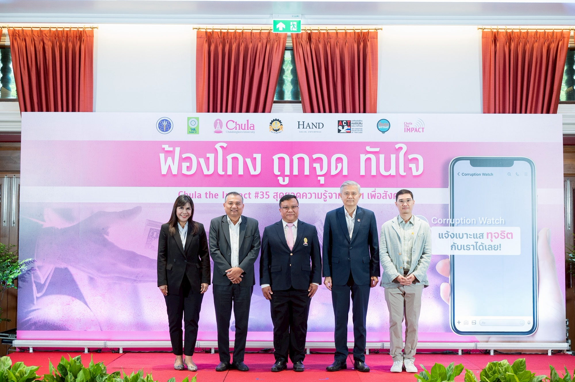 Chula and ACT Launch Thailand’s First “Corruption Watch: Instant Chat Whistleblower”