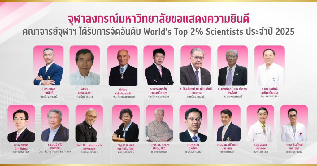 Chula Faculty and Researchers Ranked Among the World’s Top 2% Scientists of 2025 for Most-Cited and Published Research 