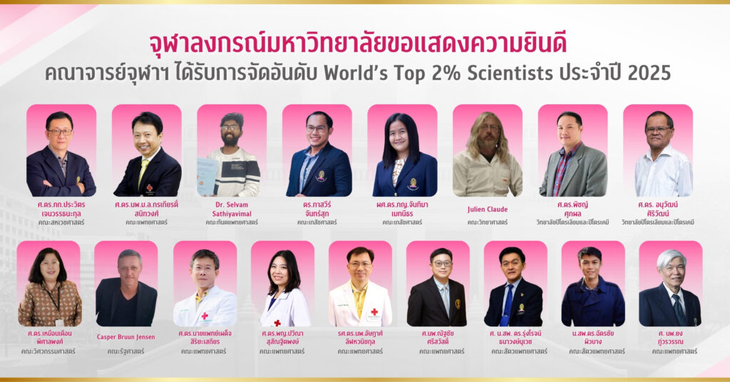 Chula Faculty and Researchers Ranked Among the World’s Top 2% Scientists of 2025 for Most-Cited and Published Research 