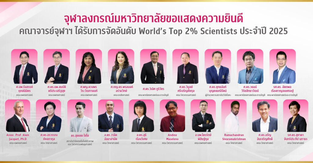 Chula Faculty and Researchers Ranked Among the World’s Top 2% Scientists of 2025 for Most-Cited and Published Research 