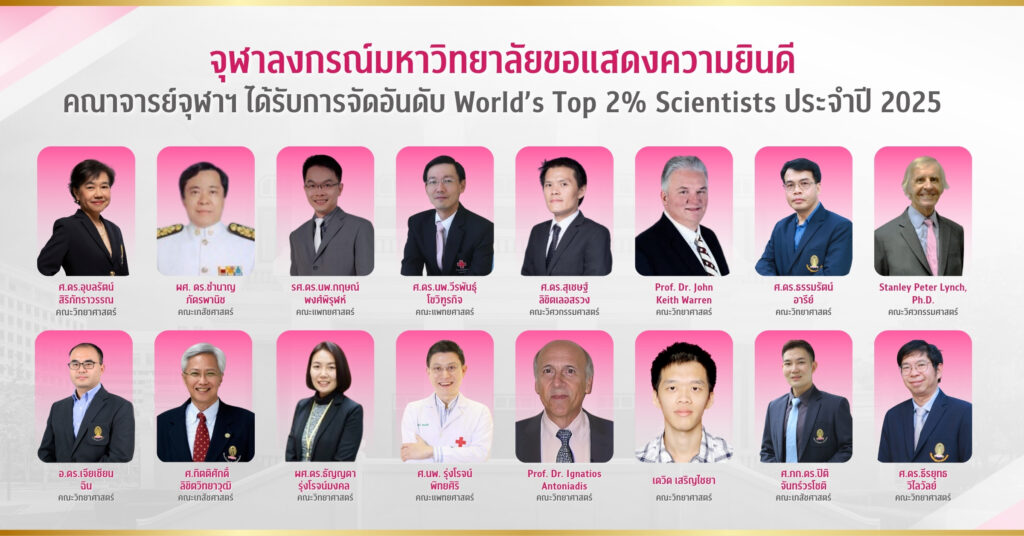 Chula Faculty and Researchers Ranked Among the World’s Top 2% Scientists of 2025 for Most-Cited and Published Research 