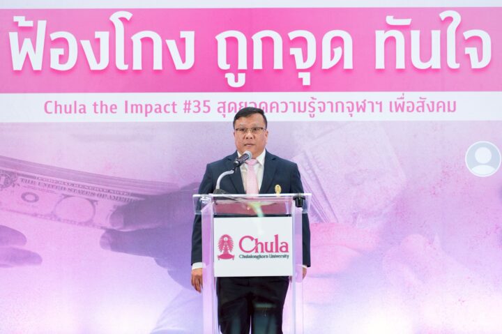 Associate Professor Dr. Siridej Sujiva 
Vice President, Chulalongkorn University

