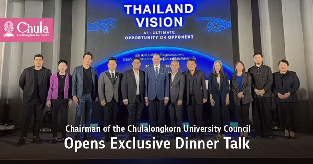 Chairman of the Chulalongkorn University Council Opens Exclusive Dinner Talk on “Adaptation and Transformation in the Age of AI” 