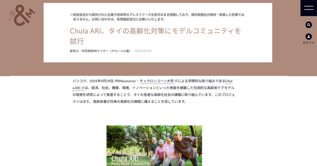 2025-AsahiShimbun-Chula-ARi