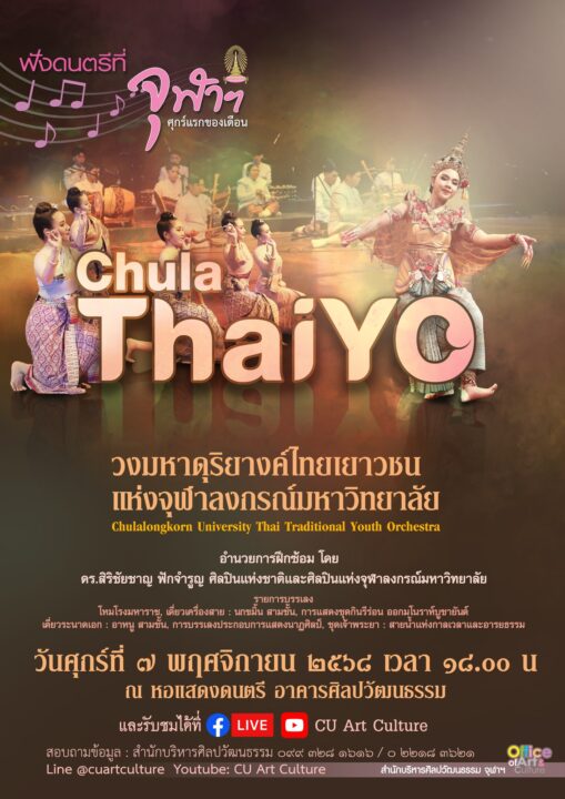 “Listen to Music at Chula” by “ChulaThaiYO” — The Chula Thai Traditional Youth Orchestra 