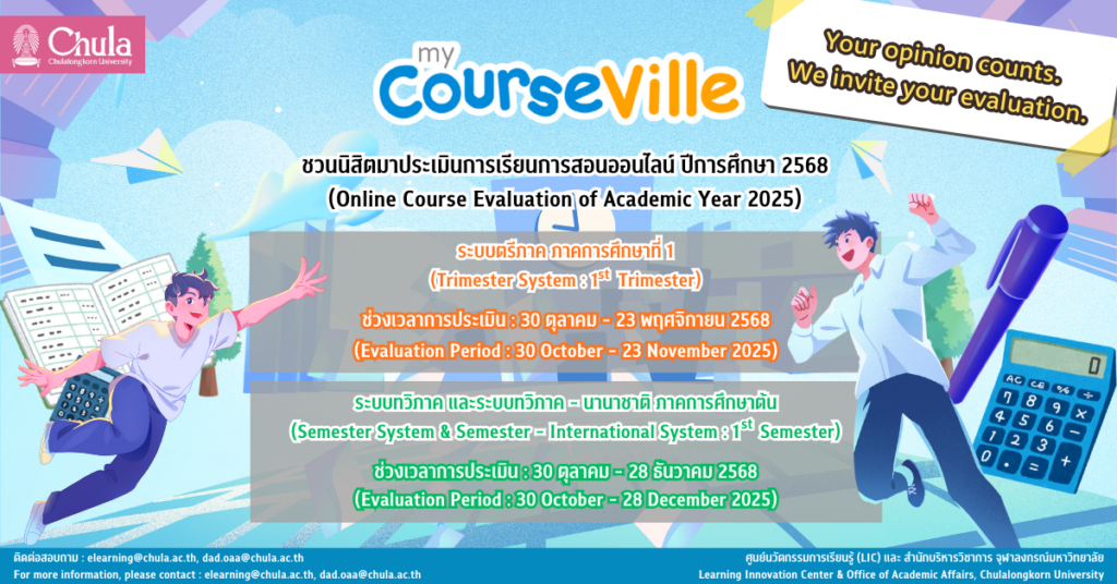 Invitation to Students to Evaluate myCourseVille