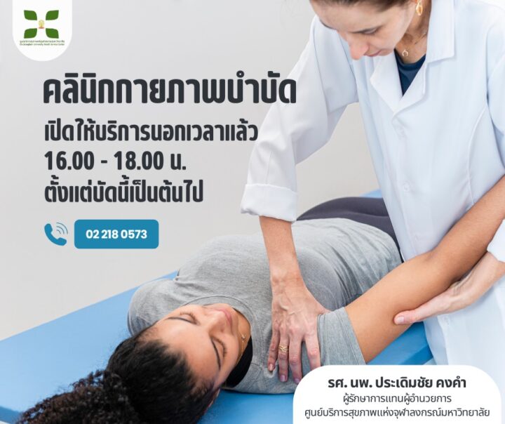 Chula Health Center Physical Therapy Clinic Now Opens After Hours 