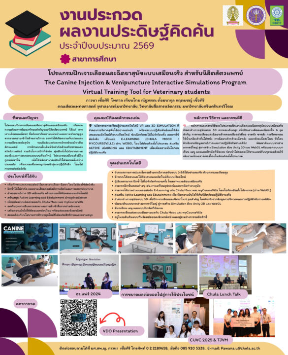Chula Veterinary Science Faculty Wins 2025 GMA Award for Innovative VR Course in Canine Injection Training 
