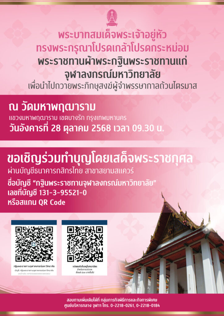 กฐินพระราชทาน
