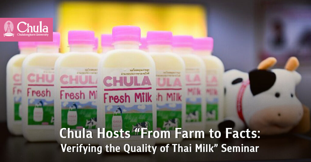 Chula Hosts “From Farm to Facts: Verifying the Quality of Thai Milk” Seminar