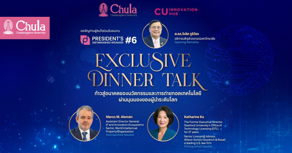 Chula’s 6th President’s Distinguished Talk Features Global IP Pioneers 