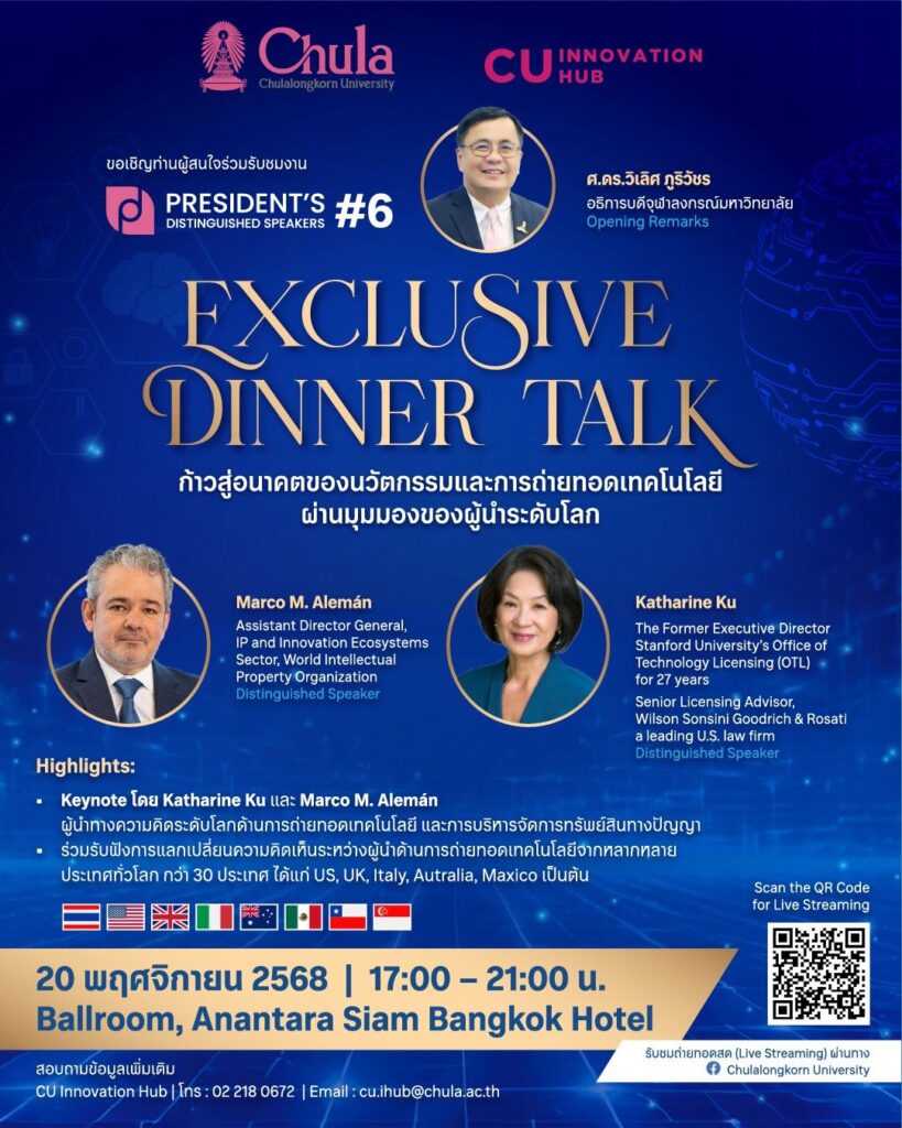Chula’s 6th President’s Distinguished Talk Features Global IP Pioneers 