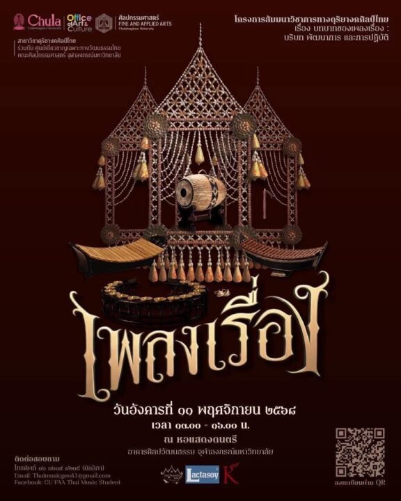 Chula Plays a Leading Role in the Preservation of the Thai Musical Heritage of Phleng Rueang 