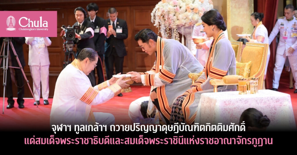 Chulalongkorn University Hosts Their Majesties the King and Queen of Bhutan on the Occasion of the Conferral of the Honorary Doctor of Philosophy Degrees