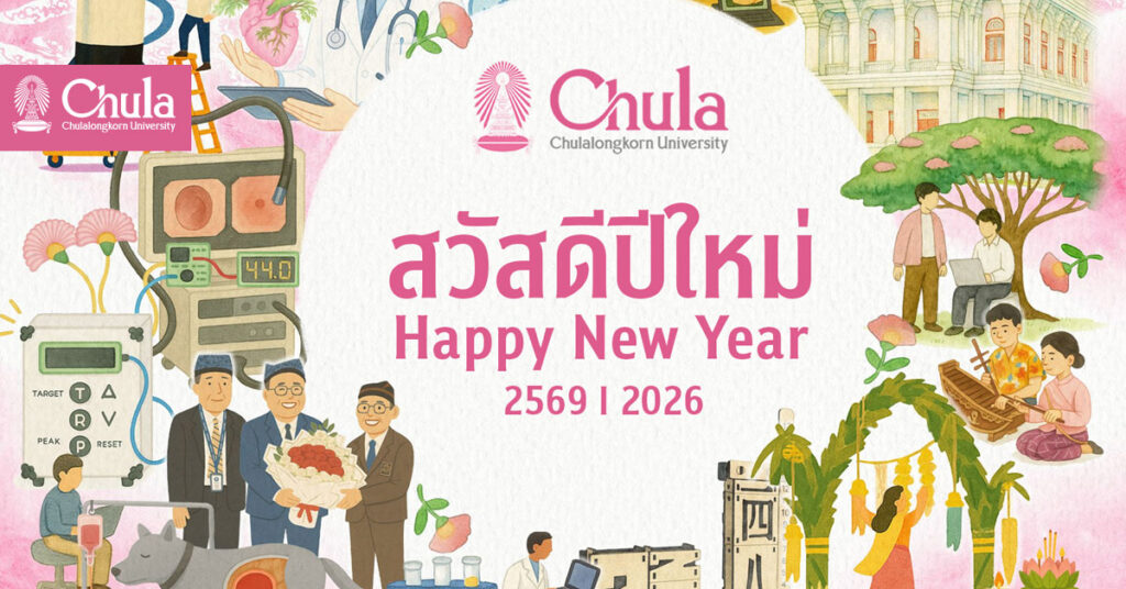 Chulalongkorn University’s Online New Year’s Greeting Cards 2026