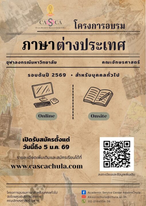 Chula Invites the Public to Join the Foreign Language Programs being Offered in Early 2026