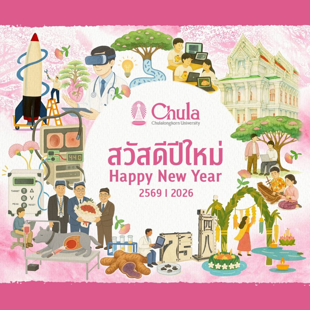 Chula Online New Year’s Greeting Cards 2026