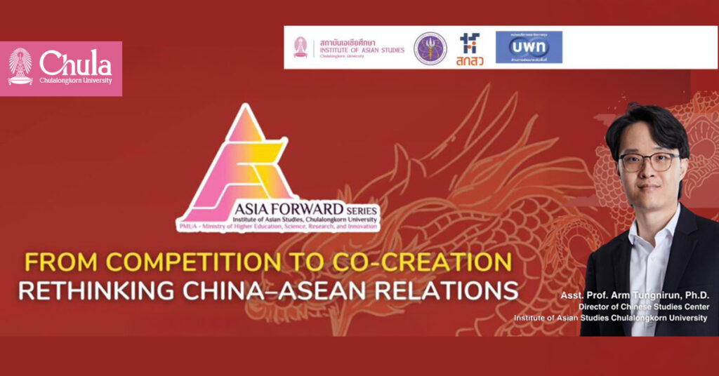 Asia Forward Series #6 at Chula Examines New Directions in China–ASEAN Relations 