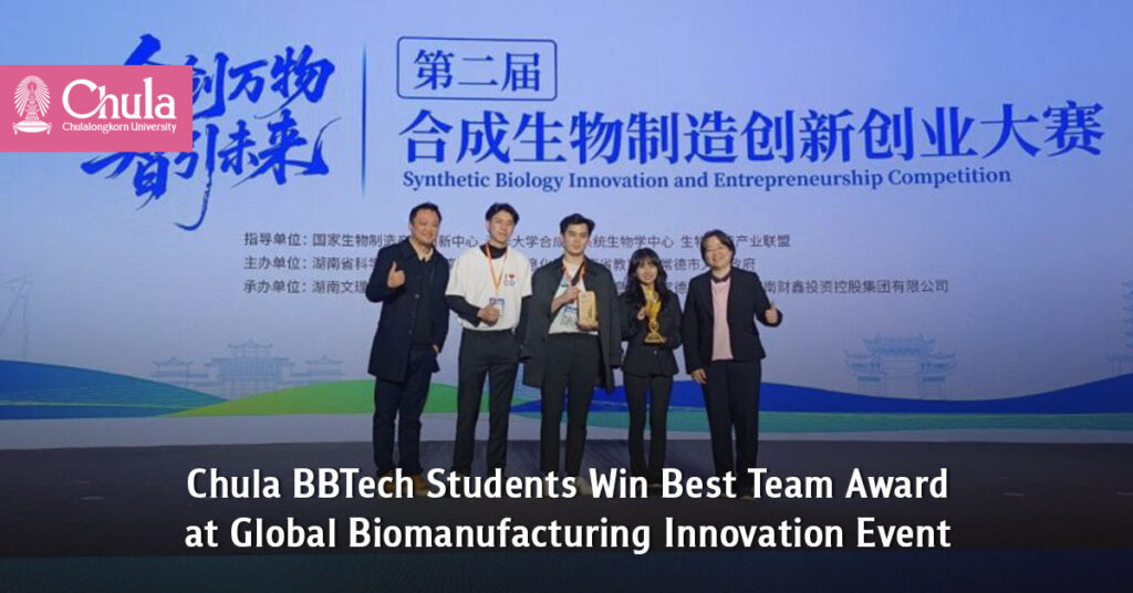 Chula BBTech Students Win Best Team Award at Global Biomanufacturing Innovation Event