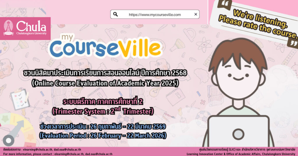 Share Your Feedback: Course Evaluation via myCourseVille (Trimester System: Semester 2, Academic Year 2025) 